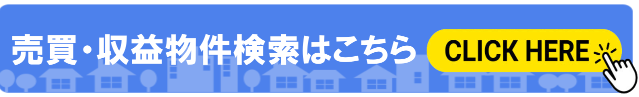 売買収益物件検索誘導バナー